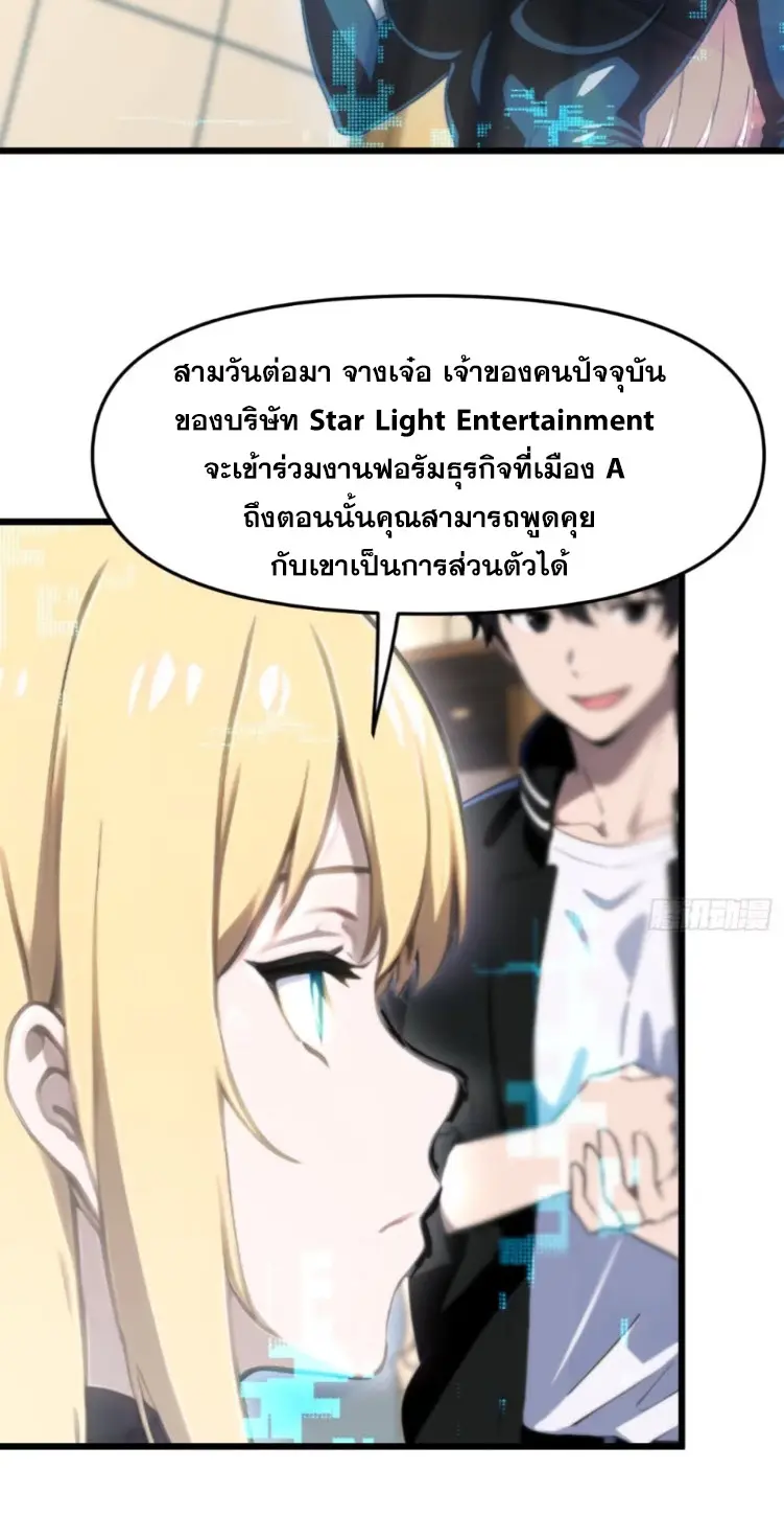 [ชนจีน]หลังถูกเลิกจ้าง ก็ได้ระบบพันล้าน ฉันจะอัพเกรด!!! ตอนที่ 10 หน้า 19