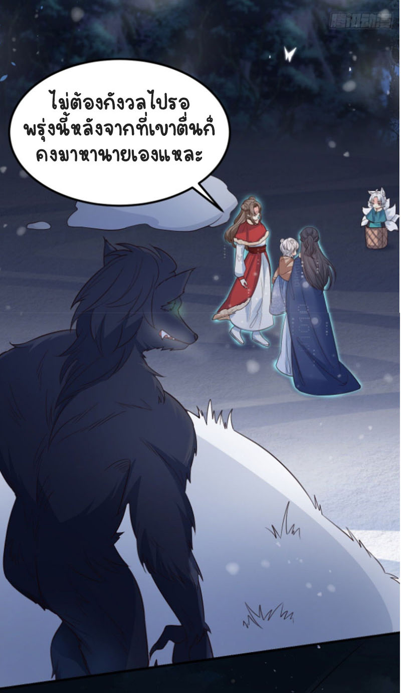 ปีศาจจิ้งจอกของฉันวันนี้ก็ยังเป็นเด็กดี? ตอนที่ 14 หน้า 5