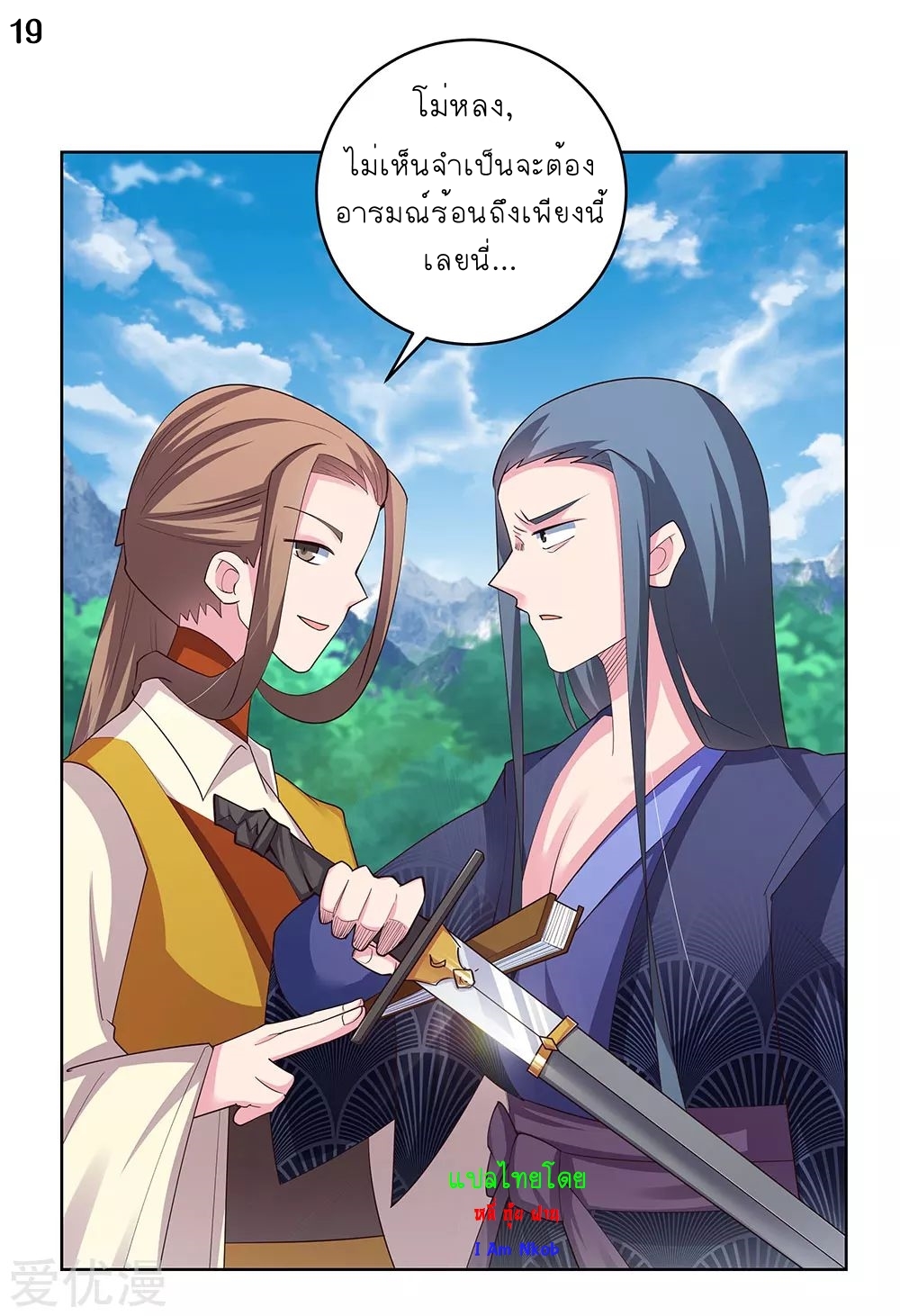 Above All Gods เทพยุทธเหนือเทวะ ตอนที่ 106 หน้า 20