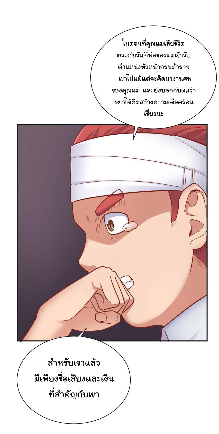 เทพเซียนหมอ ของยัยเทพธิดา ตอนที่ 32 หน้า 8