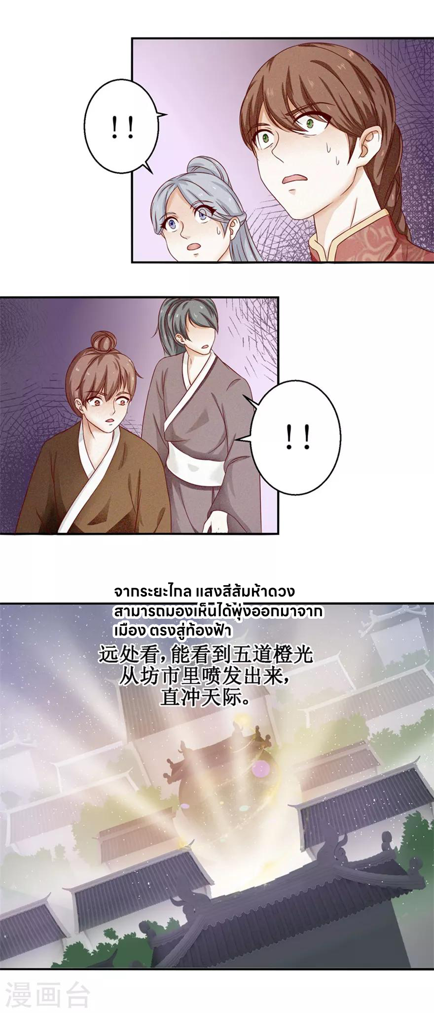 Nine-Yang Emperor ตอนที่ 3 หน้า 6