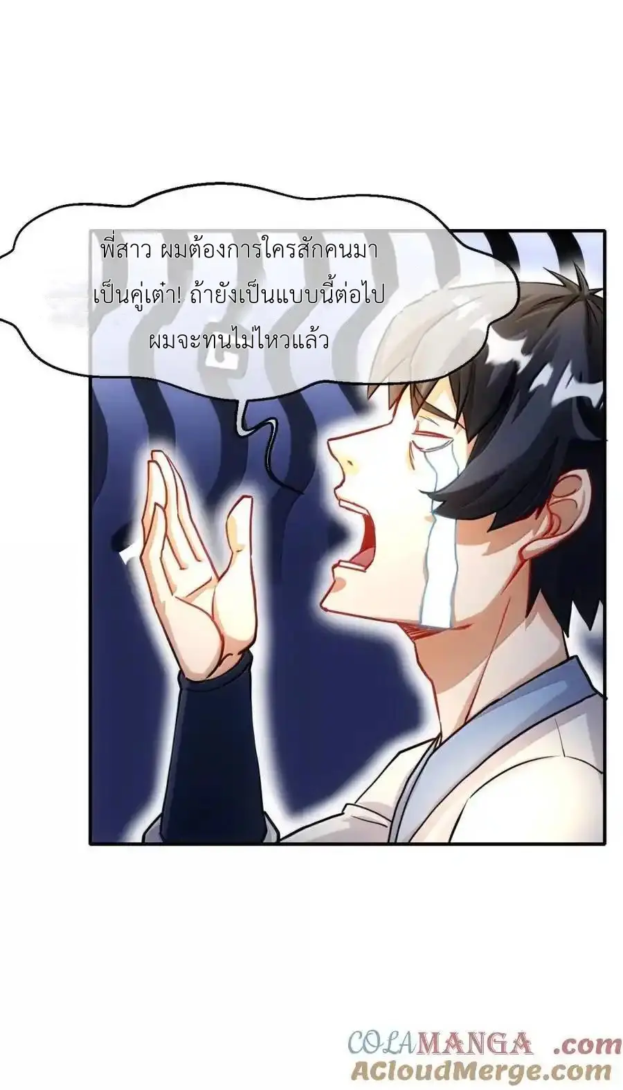 Travel through the world of cultivation, but you can connect to the Internet (ซีซั่น1) ตอนที่ 24 หน้า 55