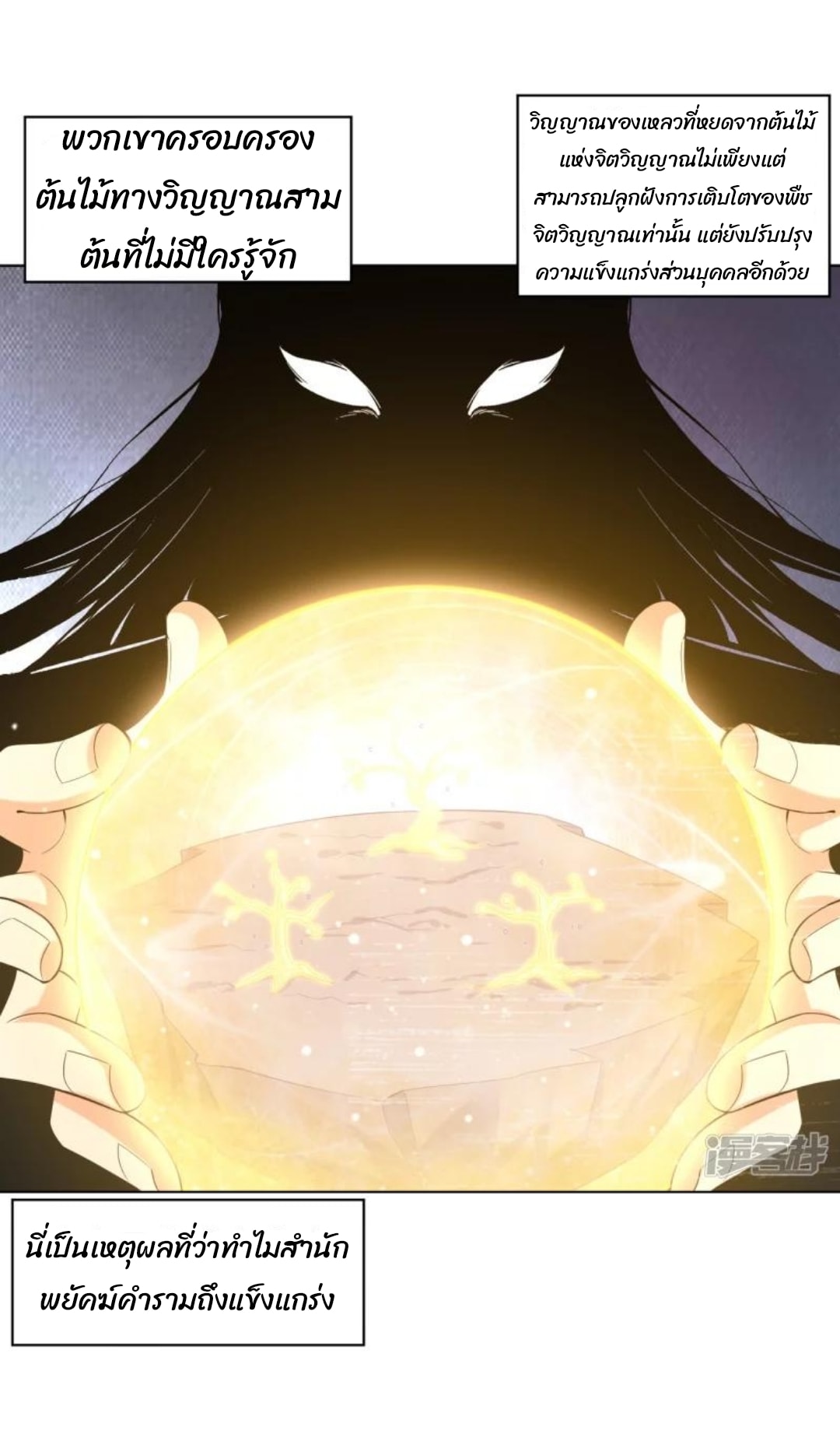 ข้ารับใช้ชั้นหนึ่ง ตอนที่ 291 หน้า 18