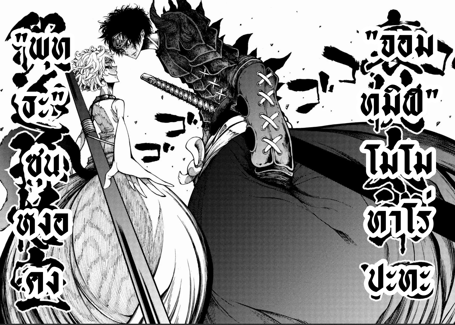 Tales Of Destruction ตอนที่ 1 หน้า 41