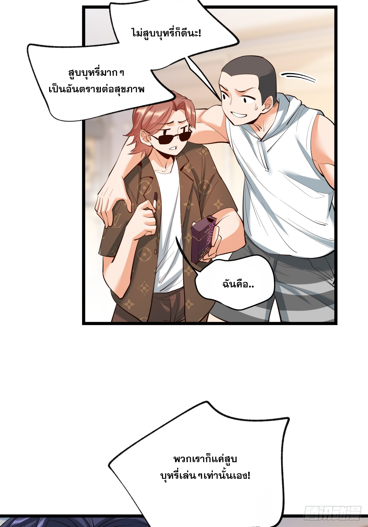 สุริยันและจันทรา ตอนที่ 20 หน้า 7