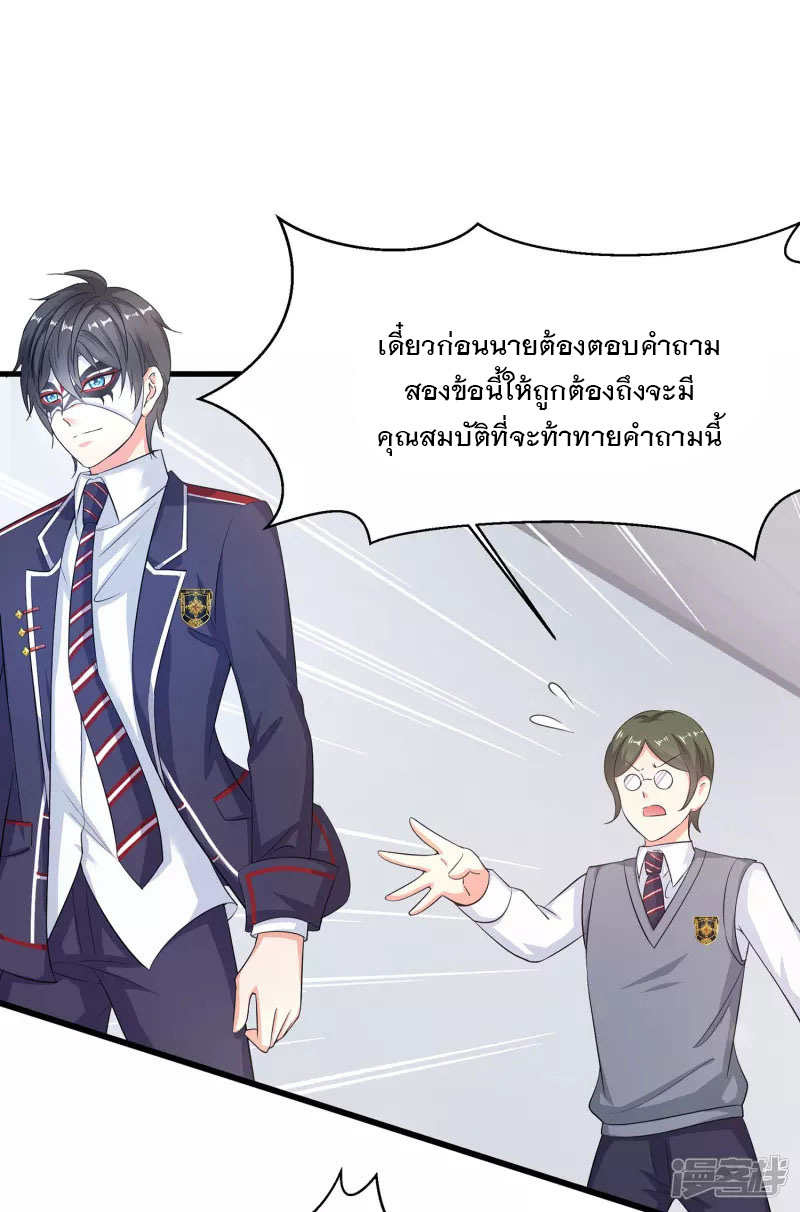ระบบแห่งการล้างแค้น ตอนที่ 4 หน้า 28
