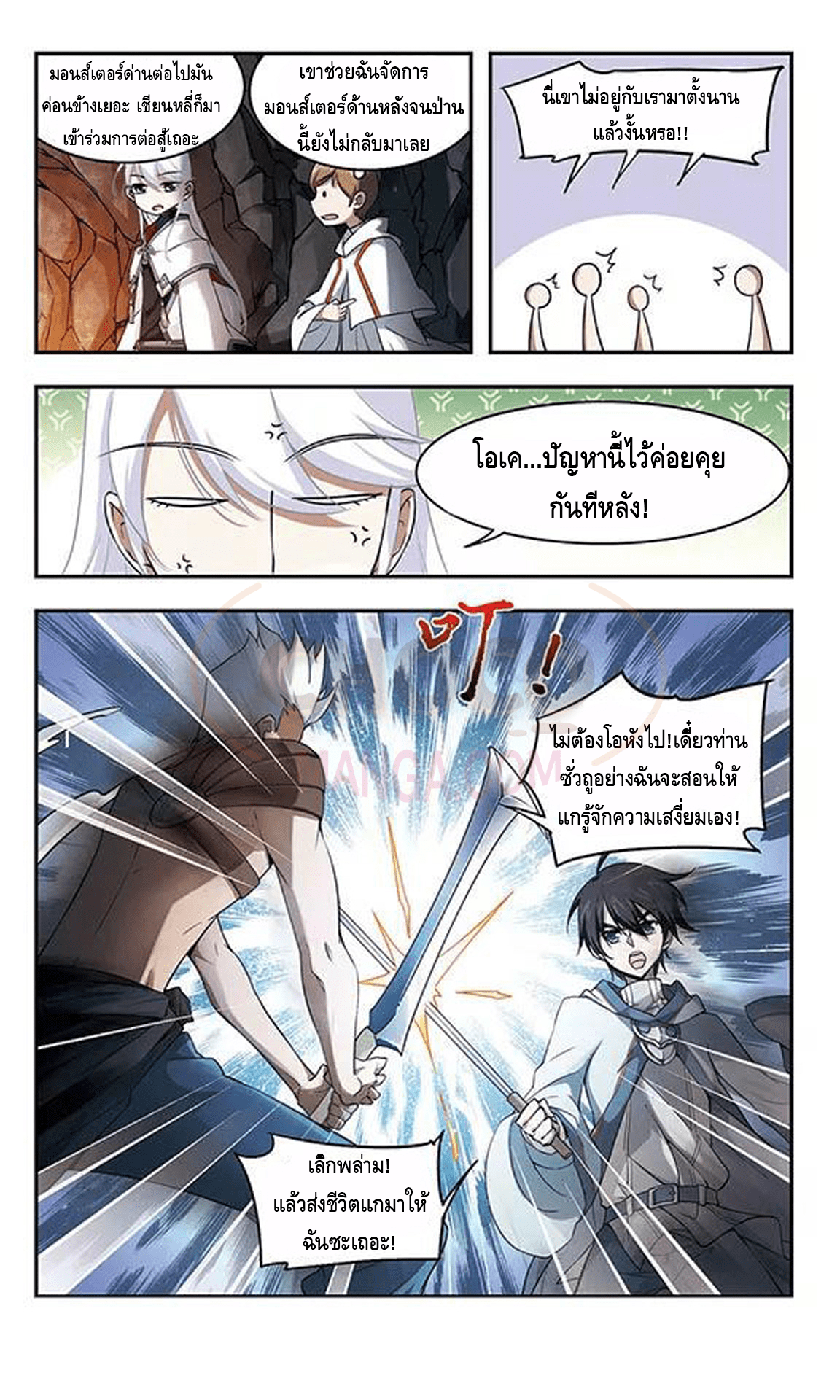 Online Game ตอนที่ 20 หน้า 9
