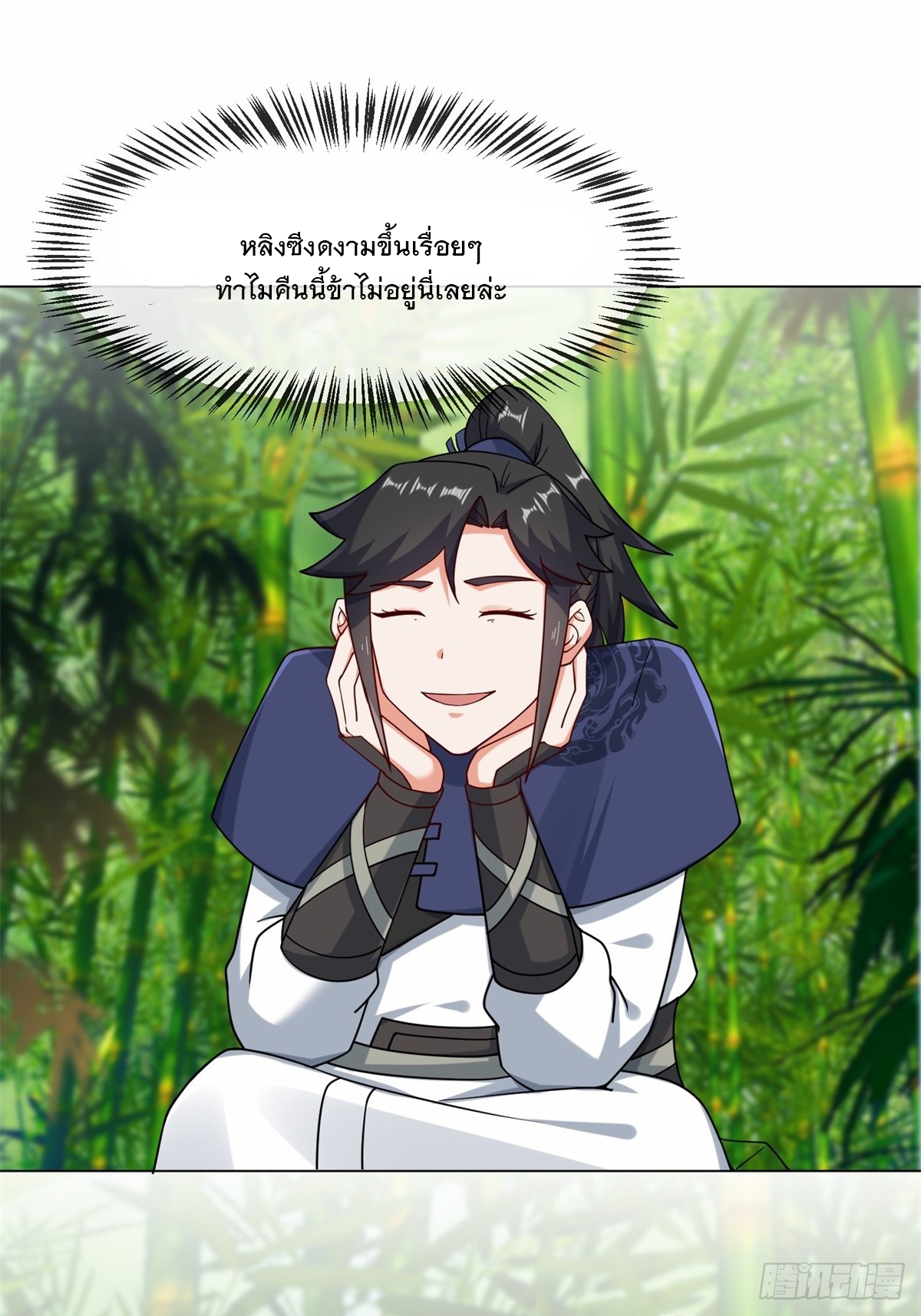 ข้าคือผู้กลืนกินไร้ที่สิ้นสุด (ชนจีน) ตอนที่ 69 หน้า 10