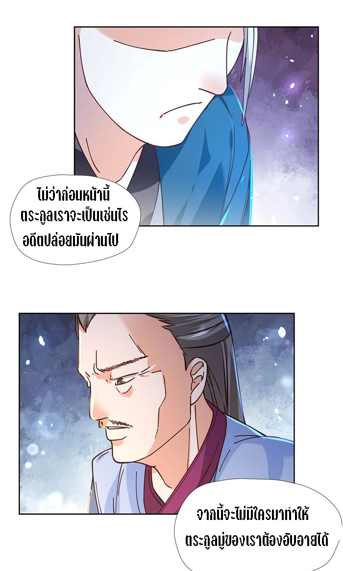 Wu Ling Sword Master ตอนที่ 5 หน้า 19