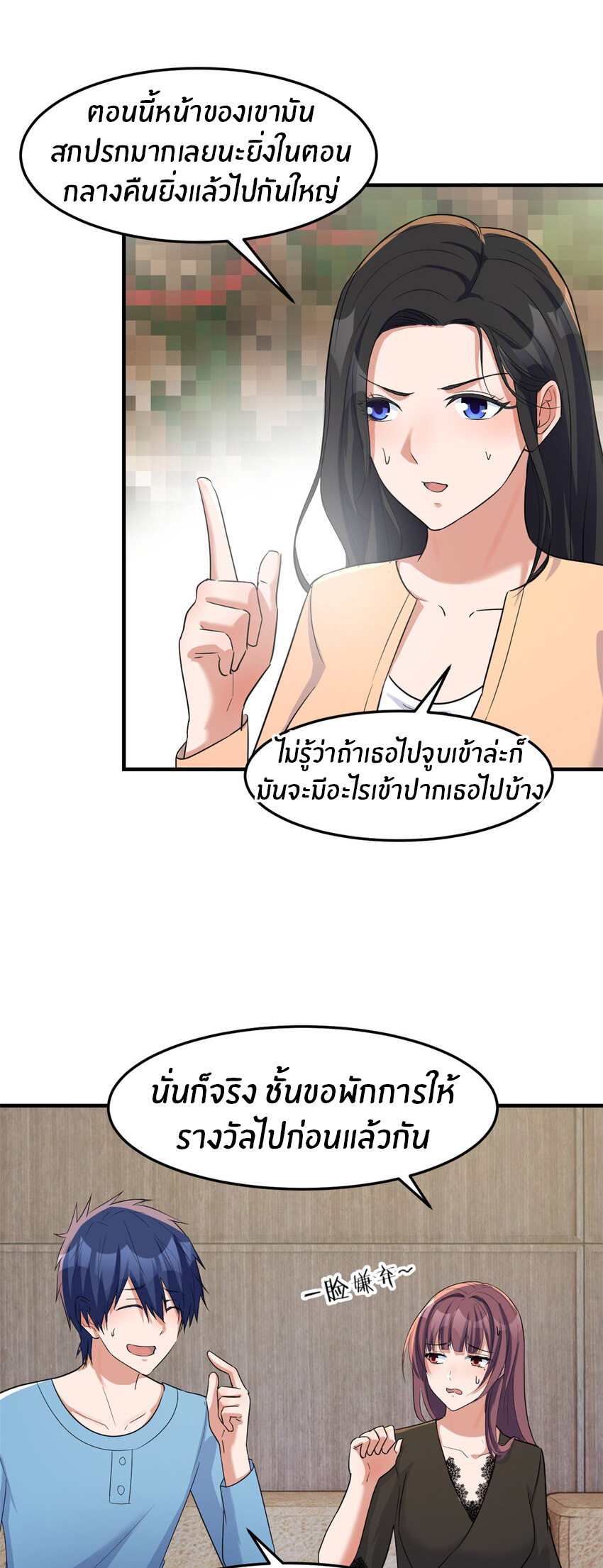 พี่สาวอยากเล่นคุณ ตอนที่ 231 หน้า 24
