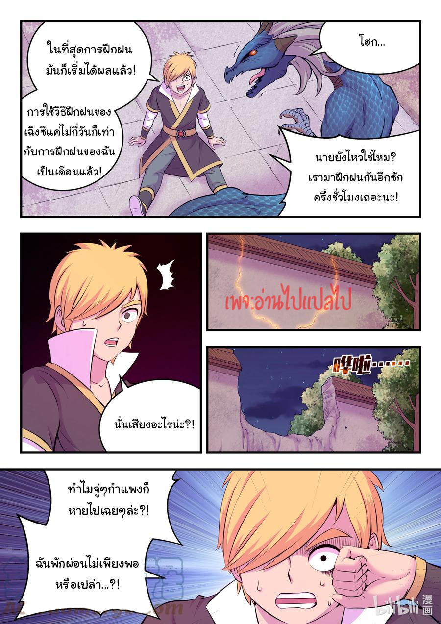 King of Spirit beast - ราชาแห่งสัตว์วิญญาณ ตอนที่ 121 หน้า 12