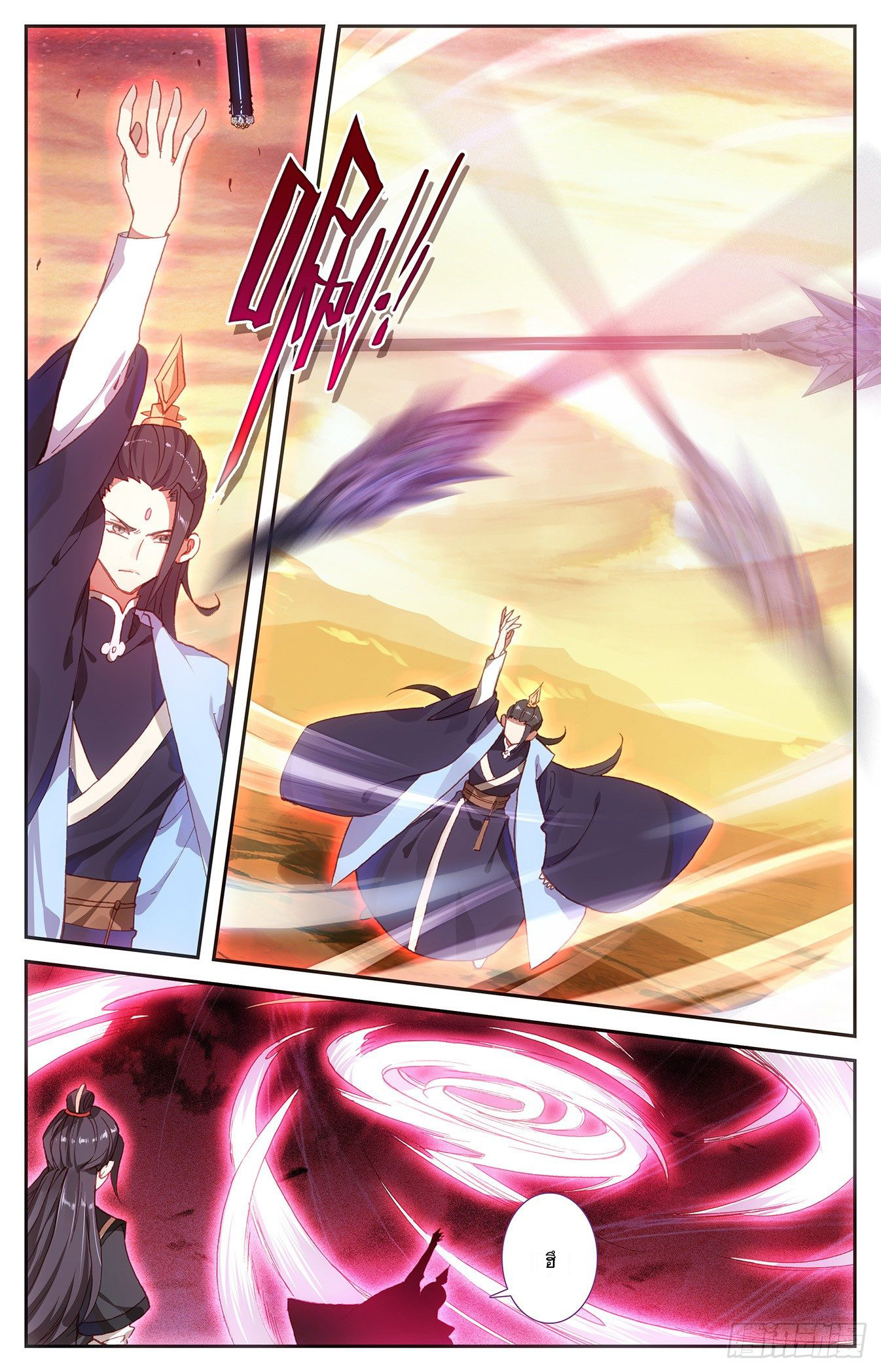 บรรพกาลแห่งวิญญาณศักดิ์สิทธิ์ ตอนที่ 29 หน้า 6