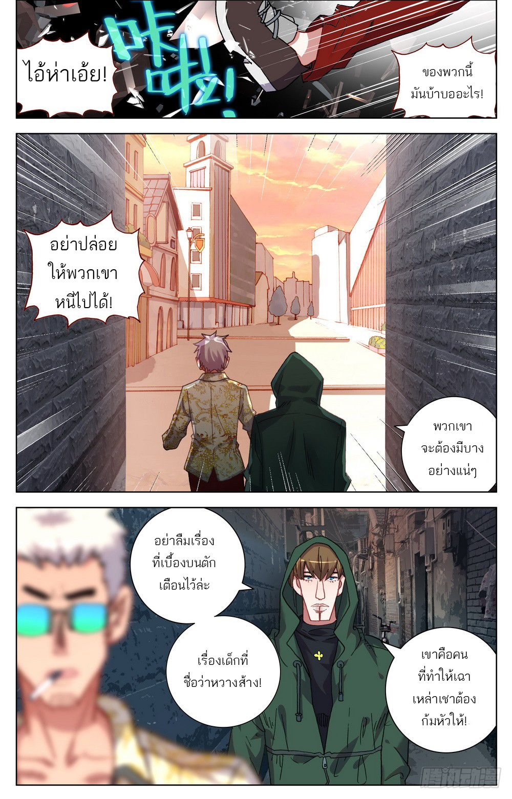 จักรพรรดิหวนคืน ตอนที่ 19 หน้า 10