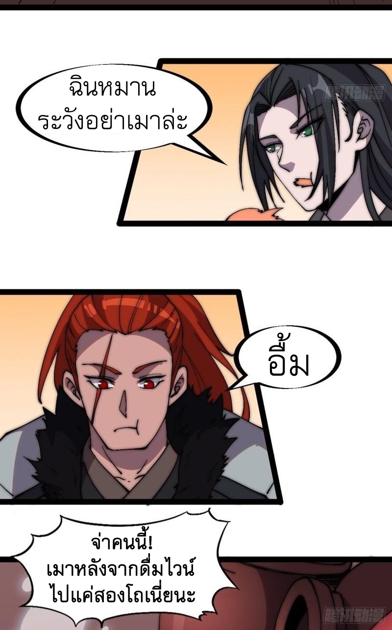 Starting a Mountain ตอนที่ 238 หน้า 4