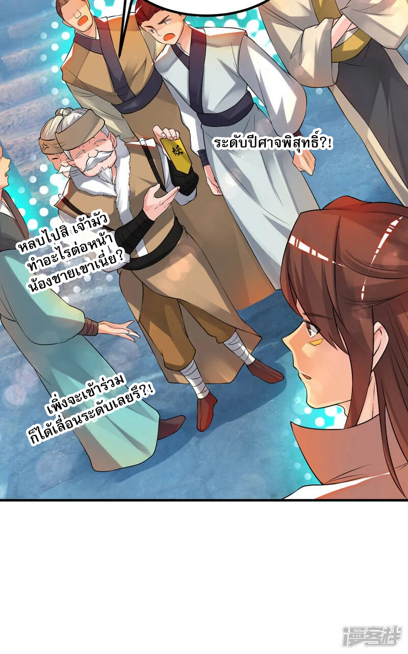 Reversal of god king จอมราชันย์ผงาดโลกันต์ ตอนที่ 12 หน้า 26