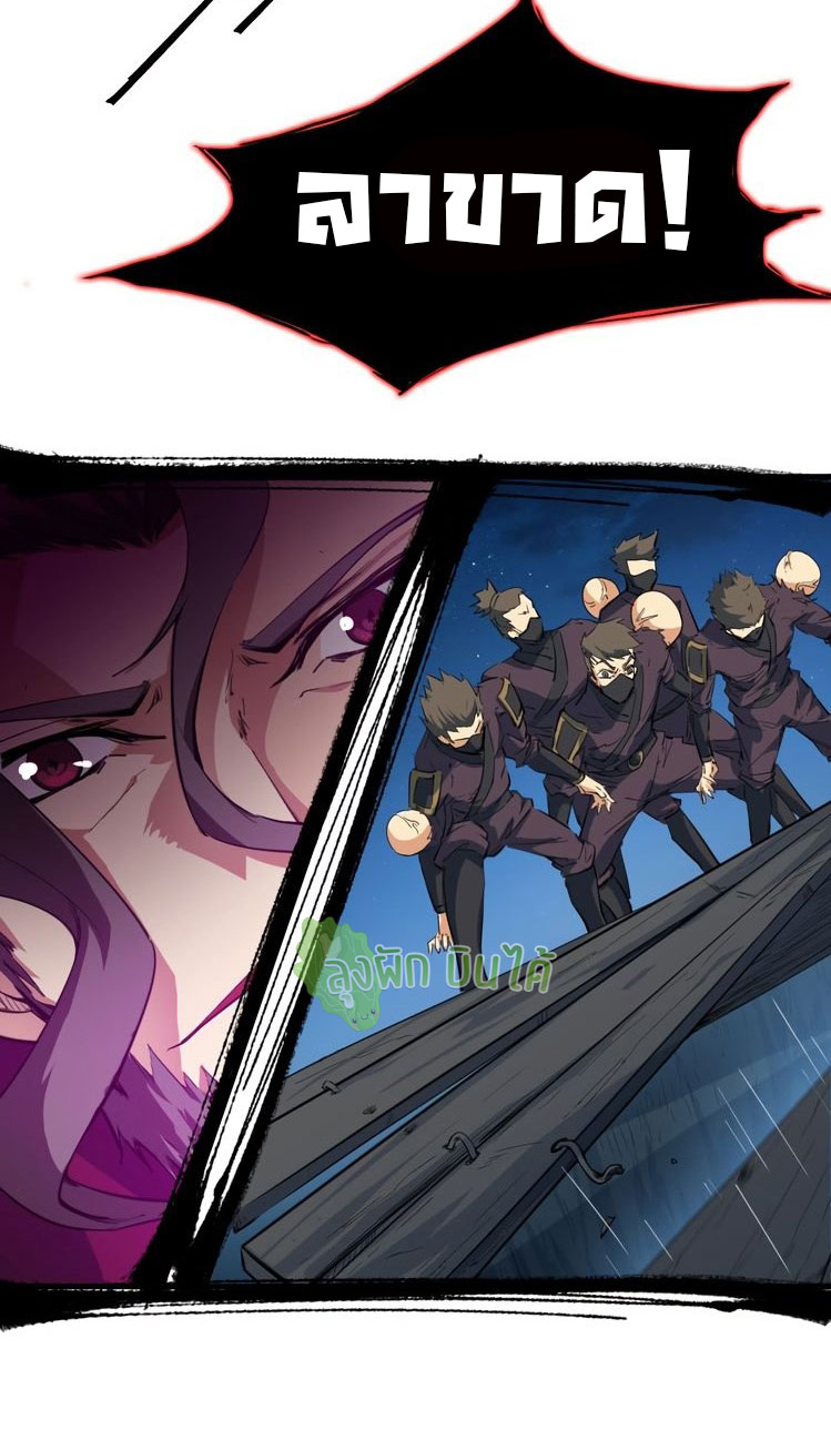 เลือดมังกร Bloodline of Dragons ตอนที่ 11 หน้า 12
