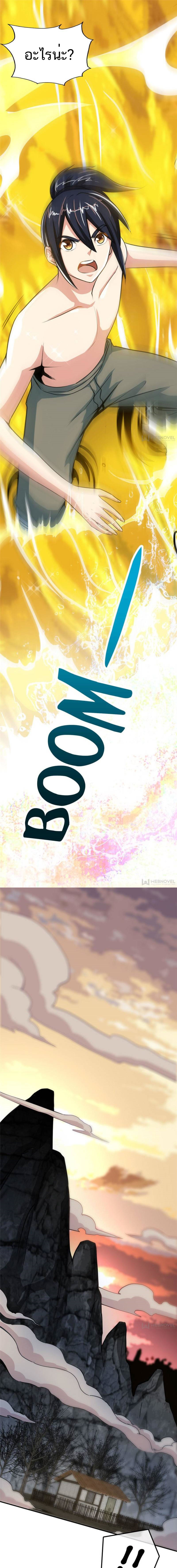 Born to Be a God ตอนที่ 4 หน้า 4