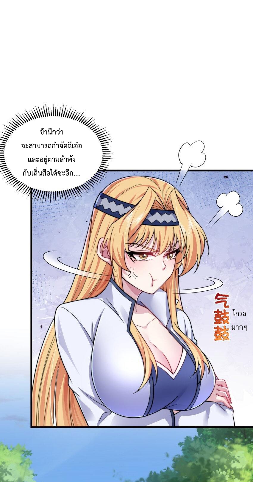 (ชนจีน) อาจารย์จอมวายร้ายกับลูกศิษย์ผู้อยู่ยงคงกระพัน ตอนที่ 99 หน้า 3