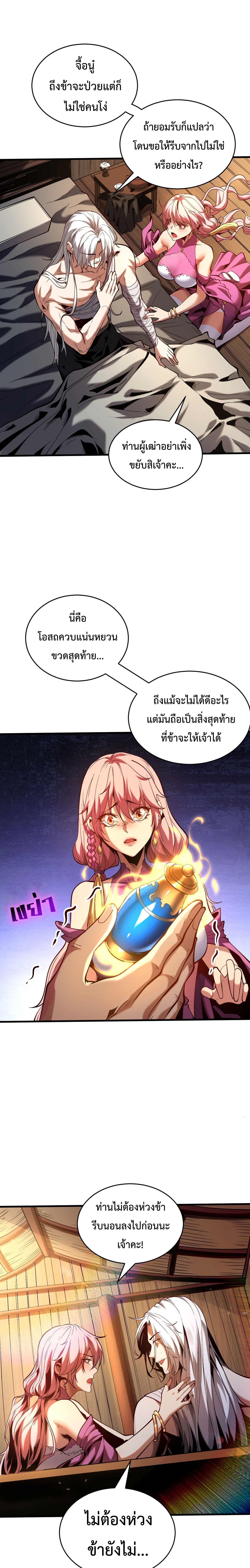 ข้าขอบ่มเพาะศิษย์แบบชิวๆ ก็แล้วกัน! (ชนจีน) ตอนที่ 2 หน้า 11