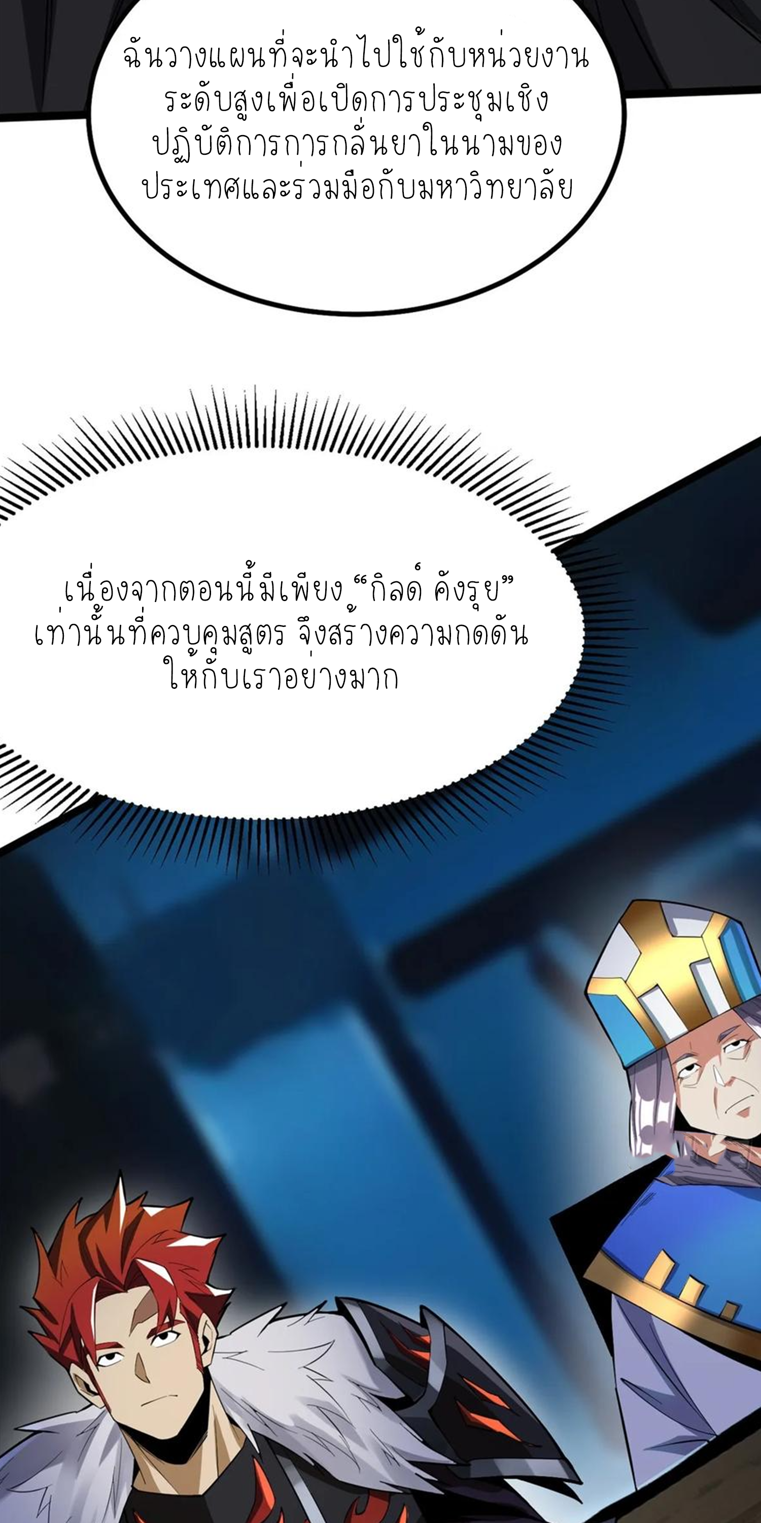 ไม่อยากเรียนทักษะ แห่งคำสาปเลย! ตอนที่ 68 หน้า 32