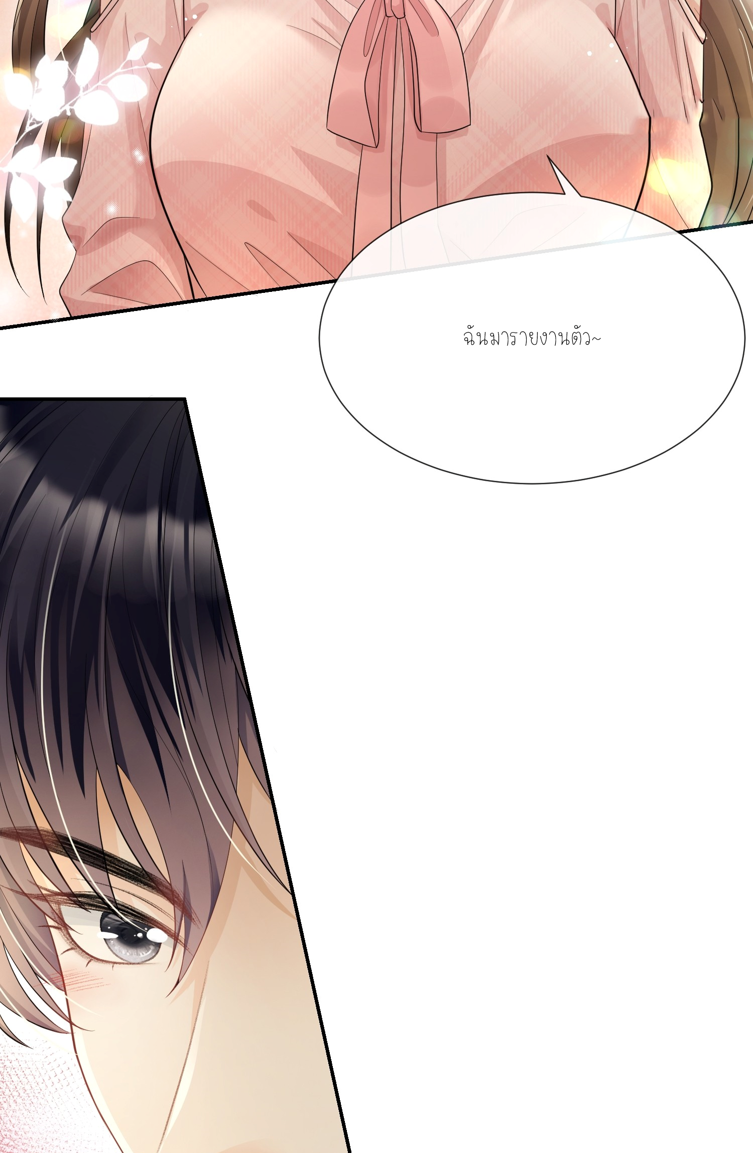 ครอบครองโดยไม่คาดคิด ตอนที่ 7 หน้า 34