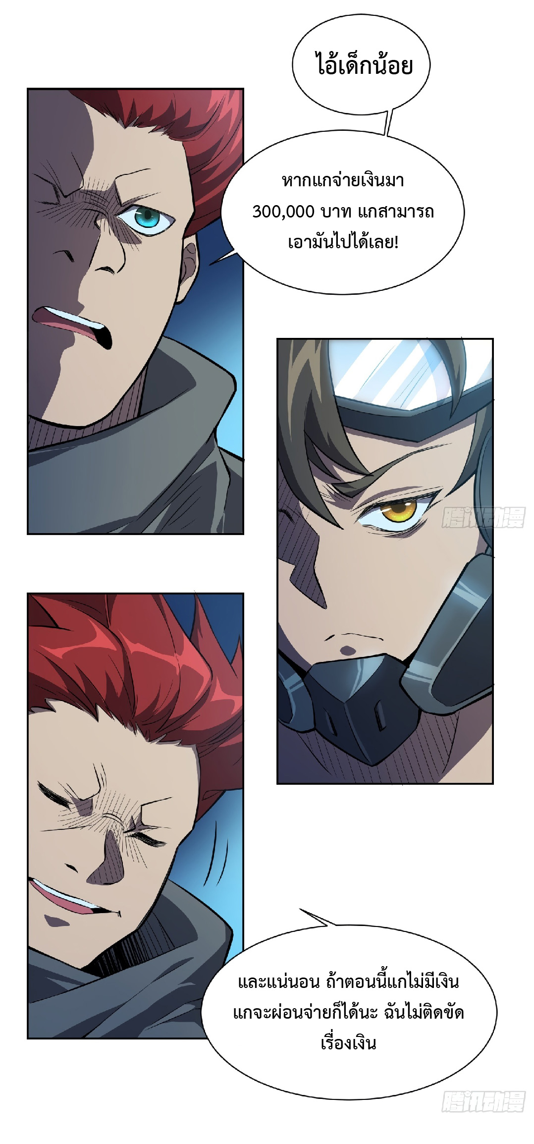 The People On Earth Are Too Ferocious ตอนที่ 20 หน้า 26