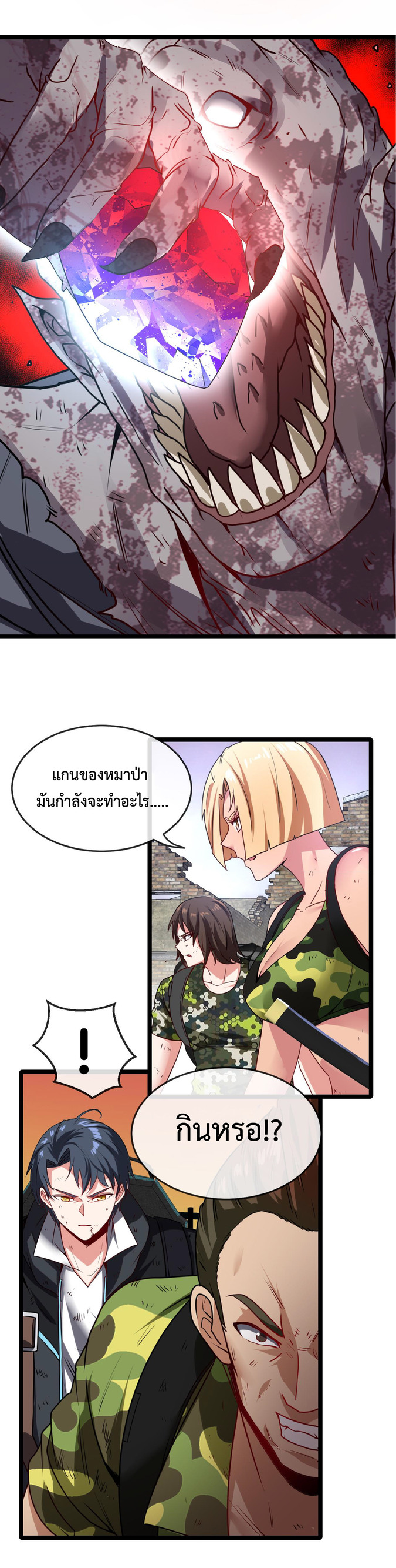 Super god system  ระบบสุดเทพ ตอนที่ 23 หน้า 13