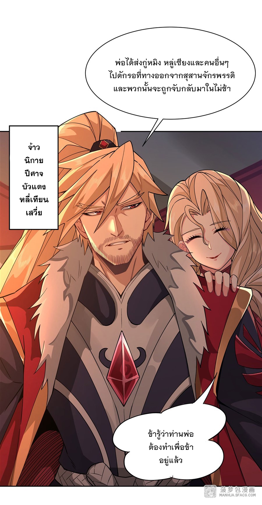 ศิษย์ของข้าล้วนมีอนาคตที่ยิ่งใหญ่ (ชนจีน) ตอนที่ 21 หน้า 4