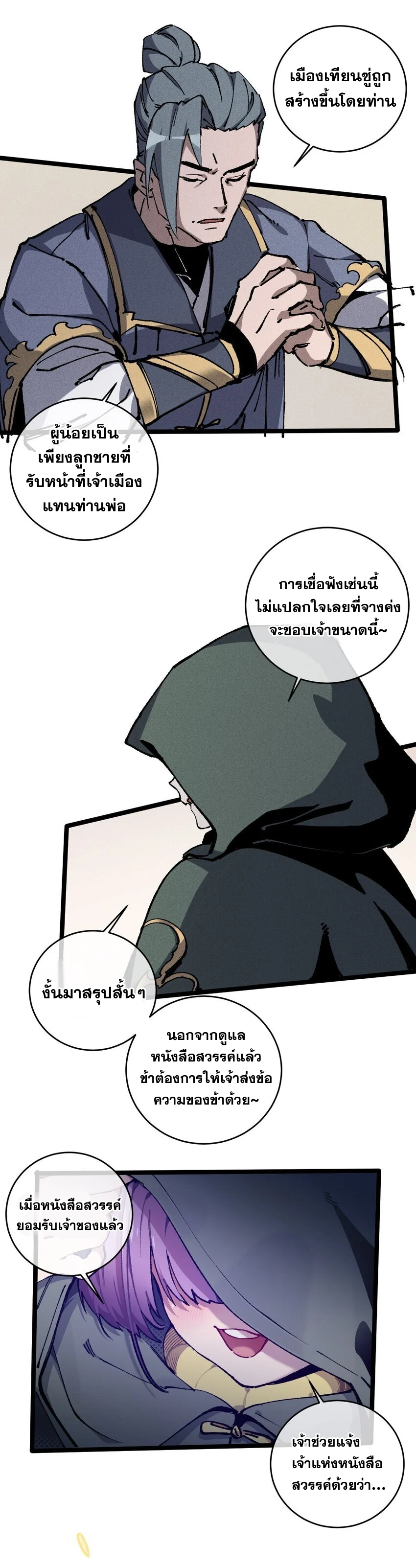 ลูกศิษย์ของฉันกลายเป็นจักรพรรดินีและจอมปีศาจผู้ยิ่งใหญ่ไปซะงั้น? ! ตอนที่ 8 หน้า 18