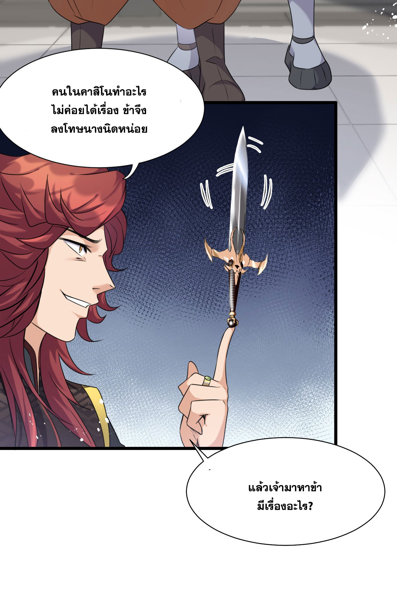 ข้าเพียงต้องการฝึกฝนศิษย์น้องหญิงก็เท่านั้น ตอนที่ 14 หน้า 31