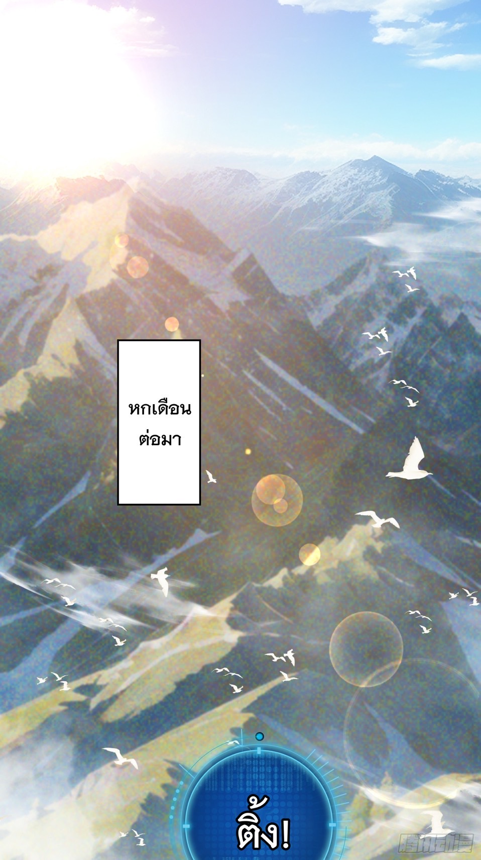 มาต่างโลกร้อยปีพึ่งมีระบบซะงั้น ตอนที่ 11 หน้า 15