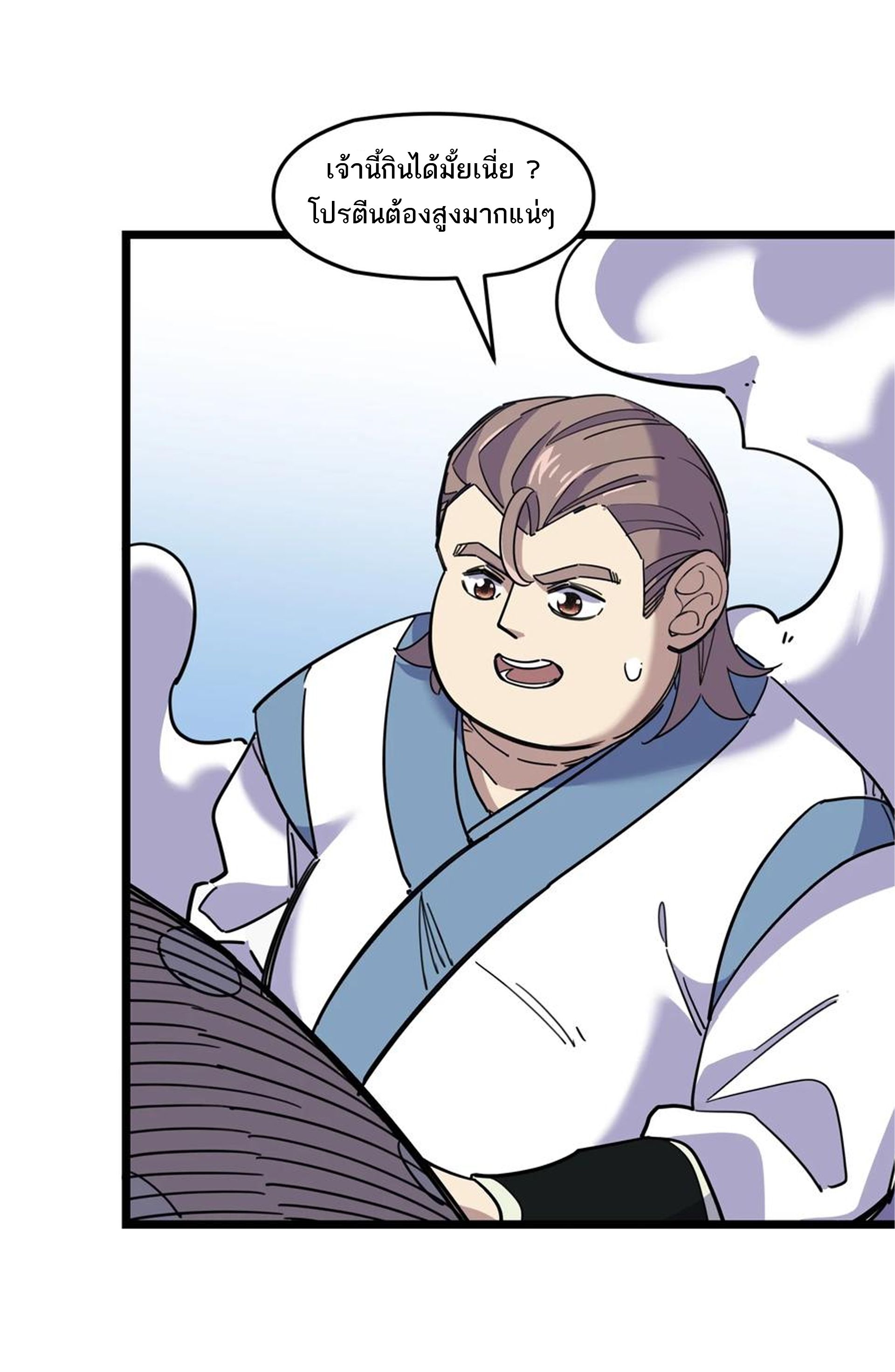 (ชนจีน) แกล้งเป็น NPC "หลอก" คนที่ "มาจากต่างโลก" ให้พัตนานิกายให้ No.1 !!? ตอนที่ 8 หน้า 36