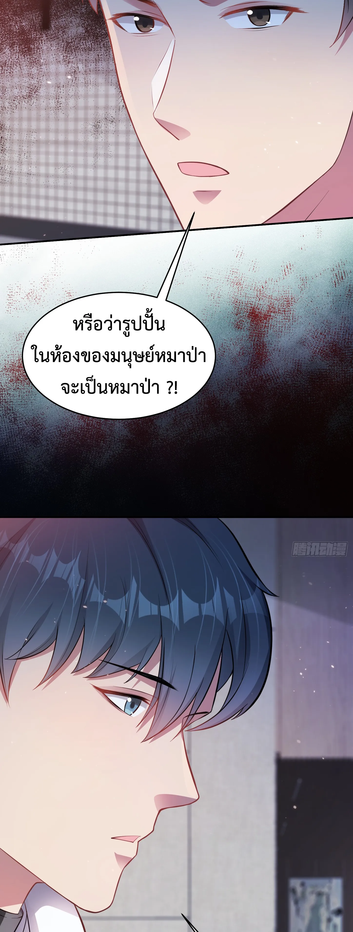 Ultimate Game (โคตรเซียนเกรียนโกงเกม) ตอนที่ 6 หน้า 7