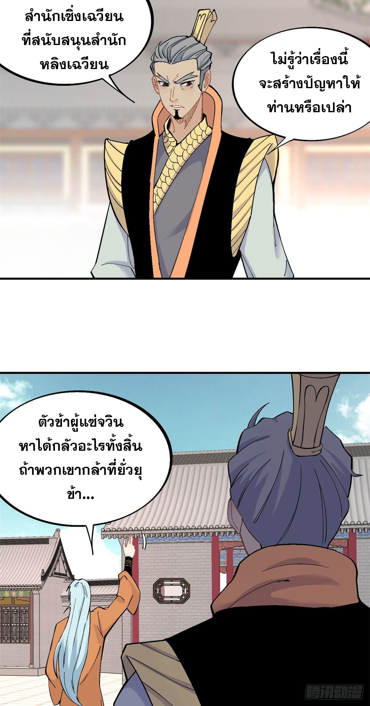 นิกายที่แข็งแกร่งที่สุด (ทันจีน) ตอนที่ 31 หน้า 7