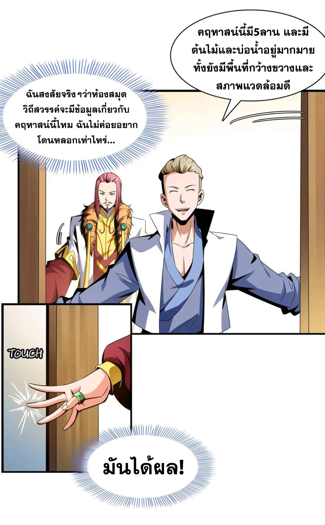 Library Of Heaven's Path ตอนที่ 71 หน้า 29