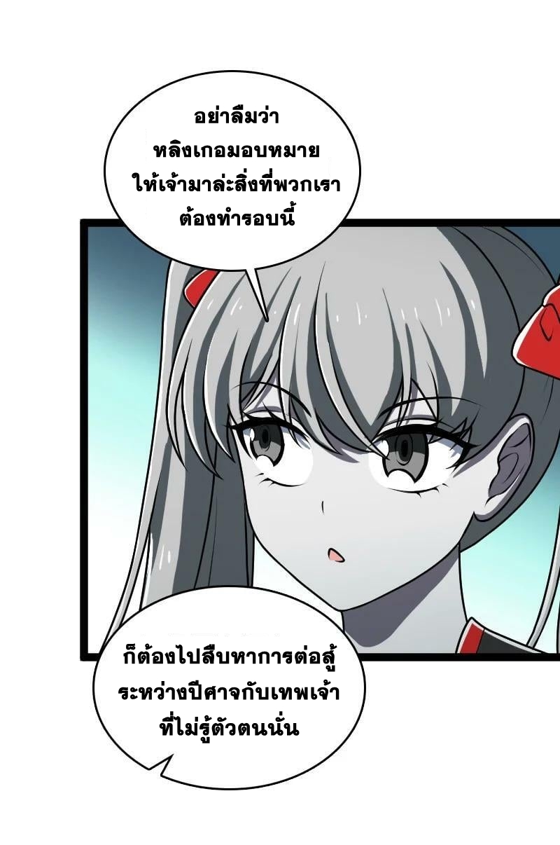 ชีวิตอันสันโดษของจักพรรดิ์หลินเกอ ตอนที่ 234 หน้า 22