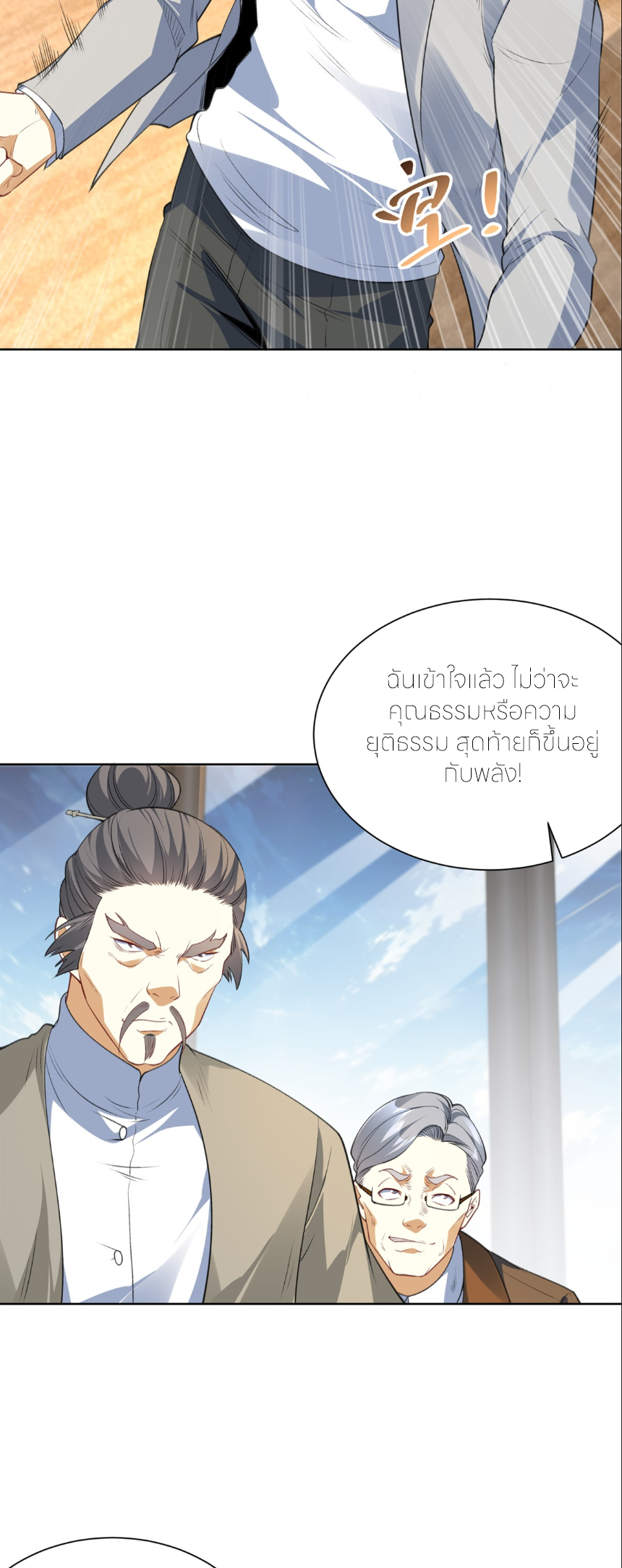 เส้นทางเซียน: ทวงคืนความทรงจำ 🎞️ ตอนที่ 10 หน้า 7