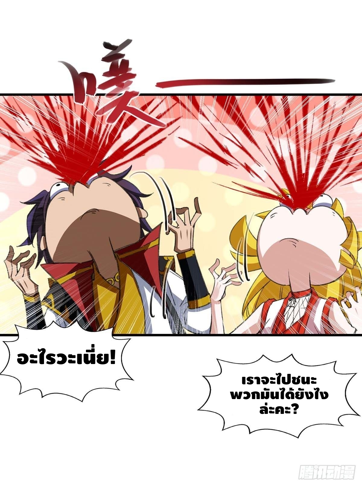 Seal 900 million times ตอนที่ 8 หน้า 11