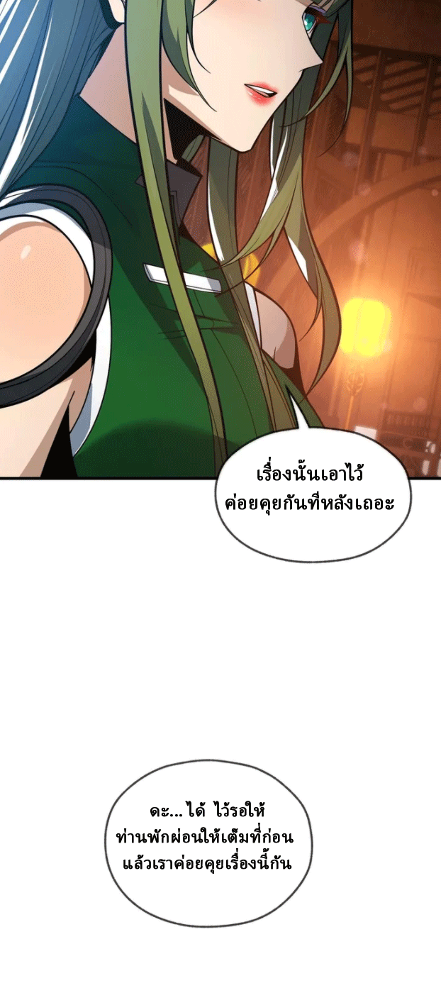 จอมมารสุดแกร่ง ล้างแค้นศิษย์ทรยศ ตอนที่ 21 หน้า 43