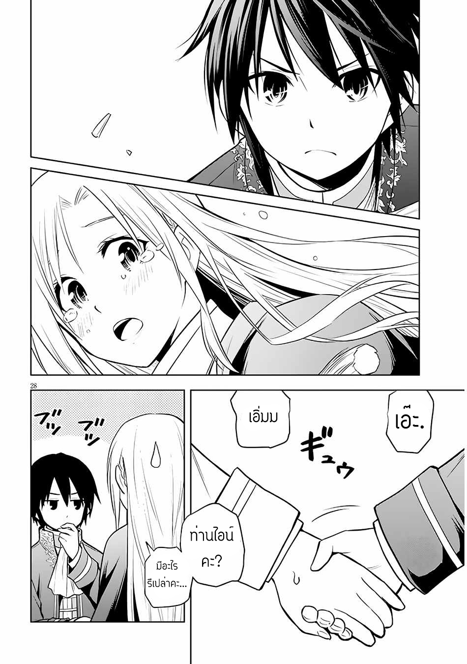 ผมจะกลืนกินหินเวทย์และกลายเป็นผู้ที่แข็งแกร่งที่สุด ตอนที่ 42 หน้า 27
