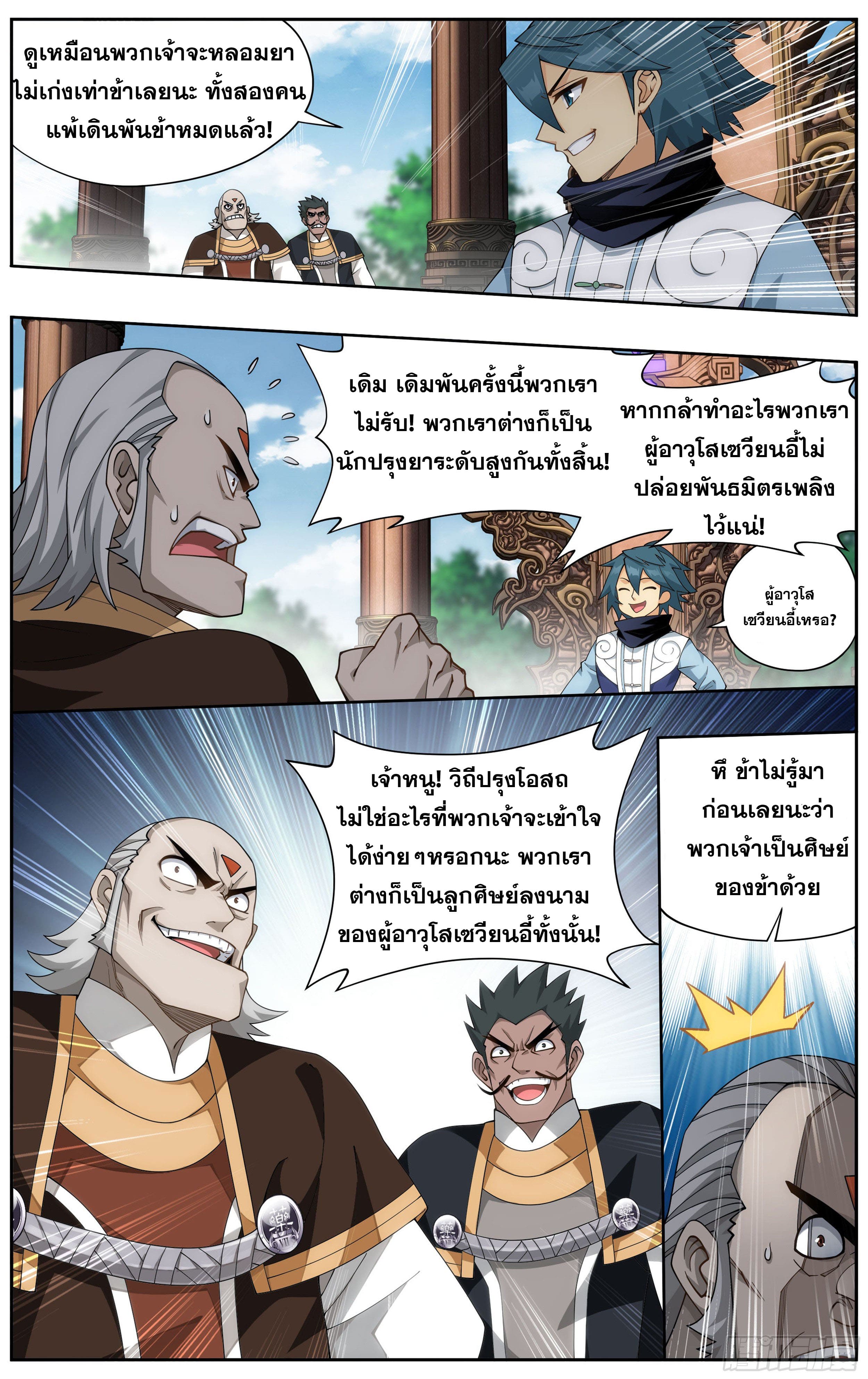 Doupo Cangqiong (ชนจีน) ตอนที่ 68 หน้า 20