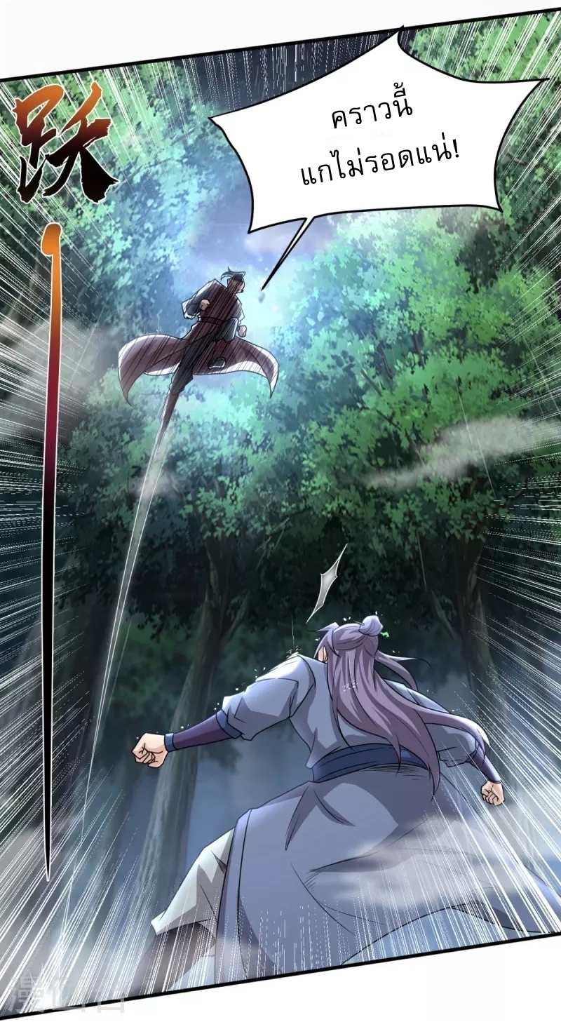 Ultimate Sovereign ยอดราชันย์แห่งใต้หล้า ตอนที่ 2 หน้า 23