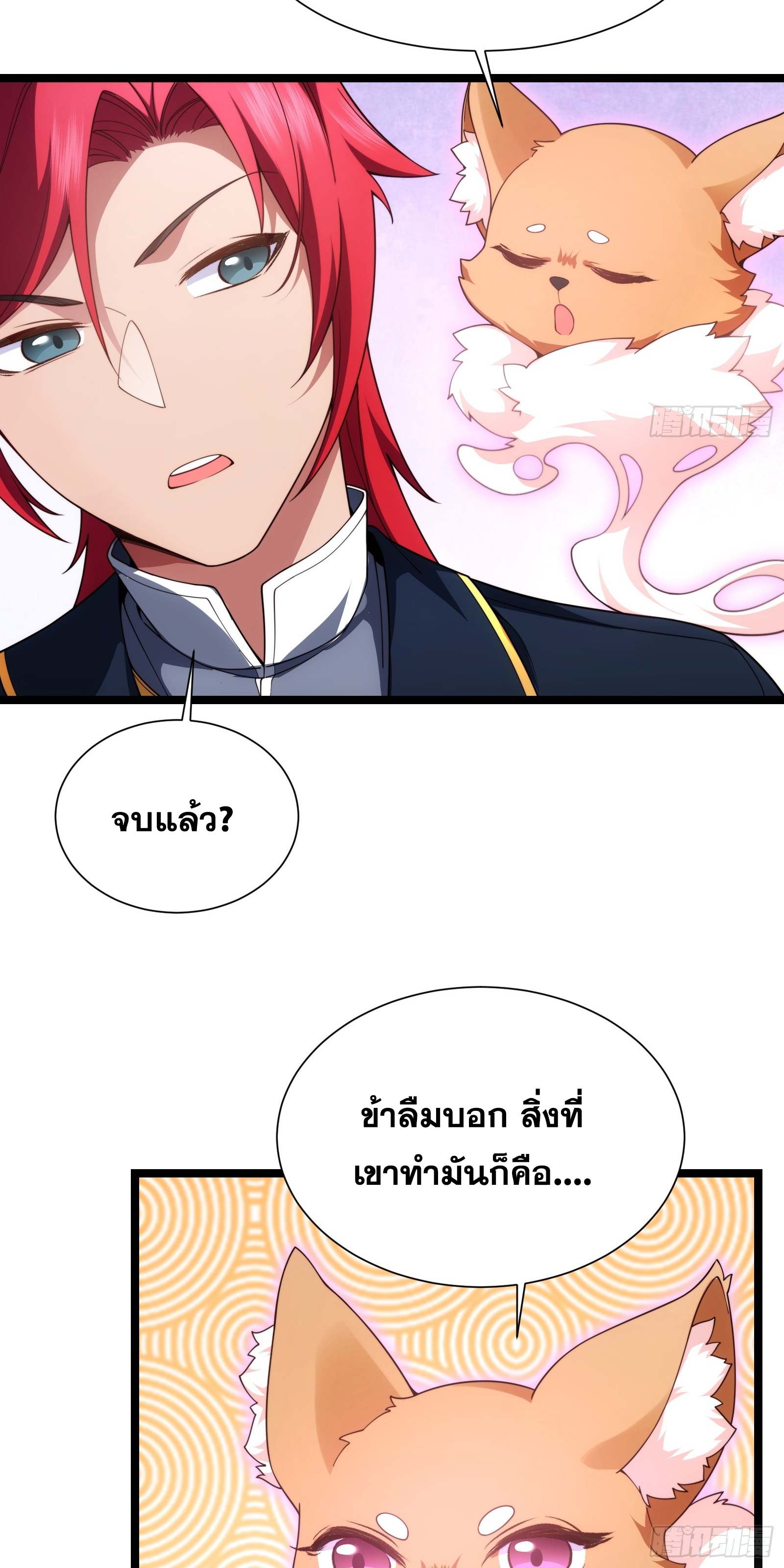 ข้ามโลกมาเป็นNPC ตอนที่ 31 หน้า 32