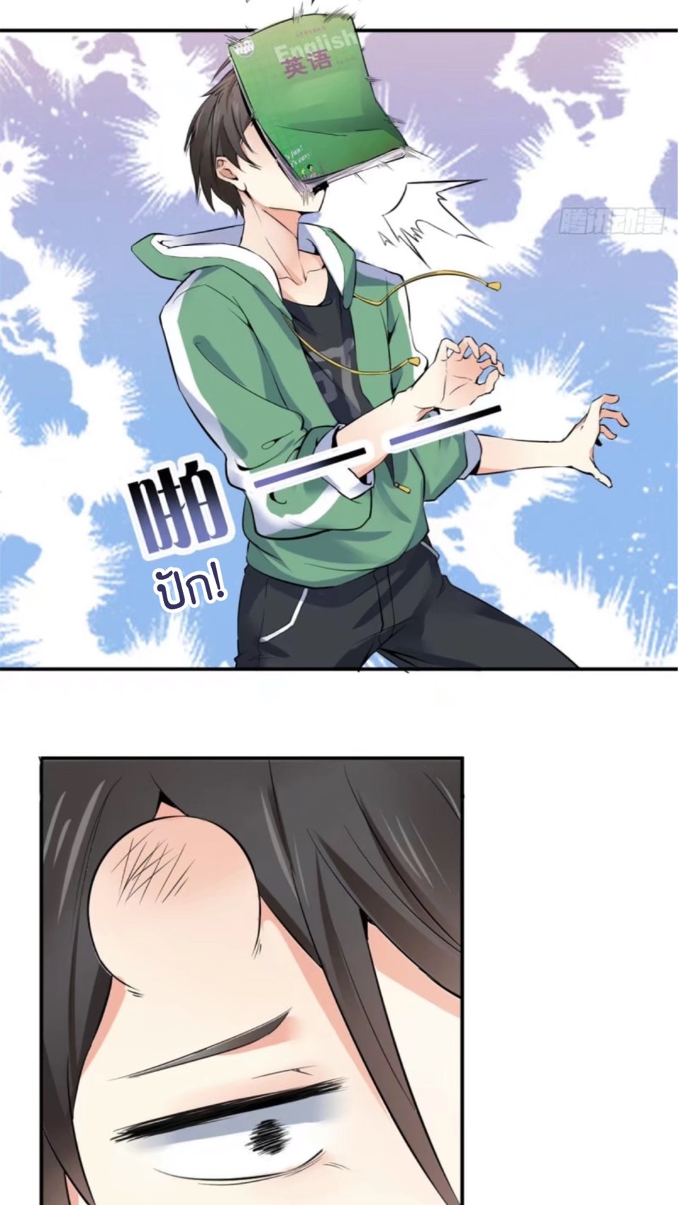 อยู่ดีดีผมก็เป็นลูกเขยราชามังกร ตอนที่ 6 หน้า 3