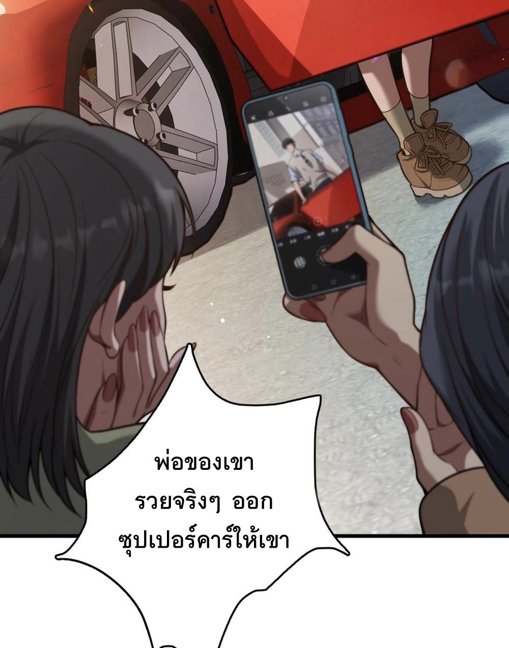 ระบบเจ้าสัว จีบผู้หญิง (ด้วยเงินล้านล้าน) ตอนที่ 1 หน้า 5