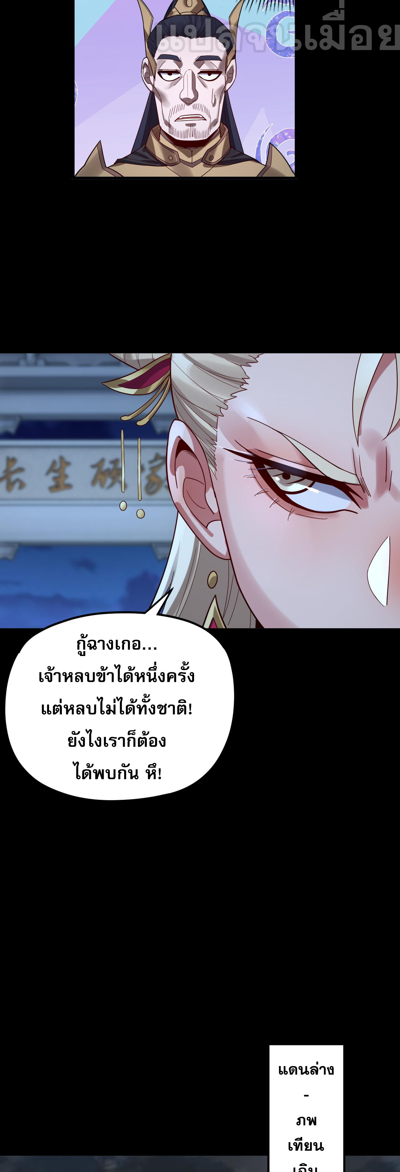 ข้าคือจอมวายร้ายผู้ยิ่งใหญ่ (ชนจีนก่อนใคร) ตอนที่ 101 หน้า 17