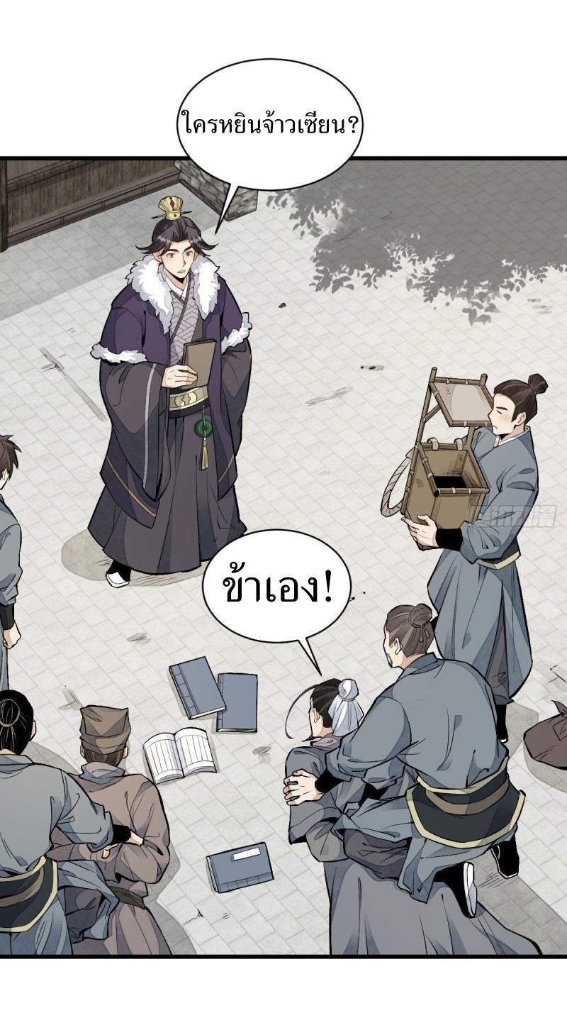 Lan Ke Qi Yuan ตอนที่ 82 หน้า 23