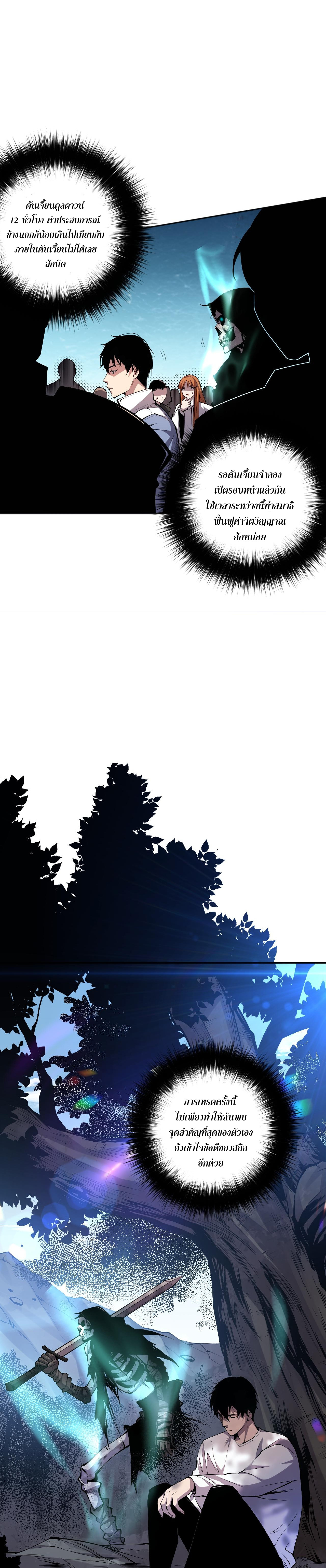 เนโครแมนเซอร์! ฉันคือภัยพิบัติล้างโลก! ตอนที่ 7 หน้า 9