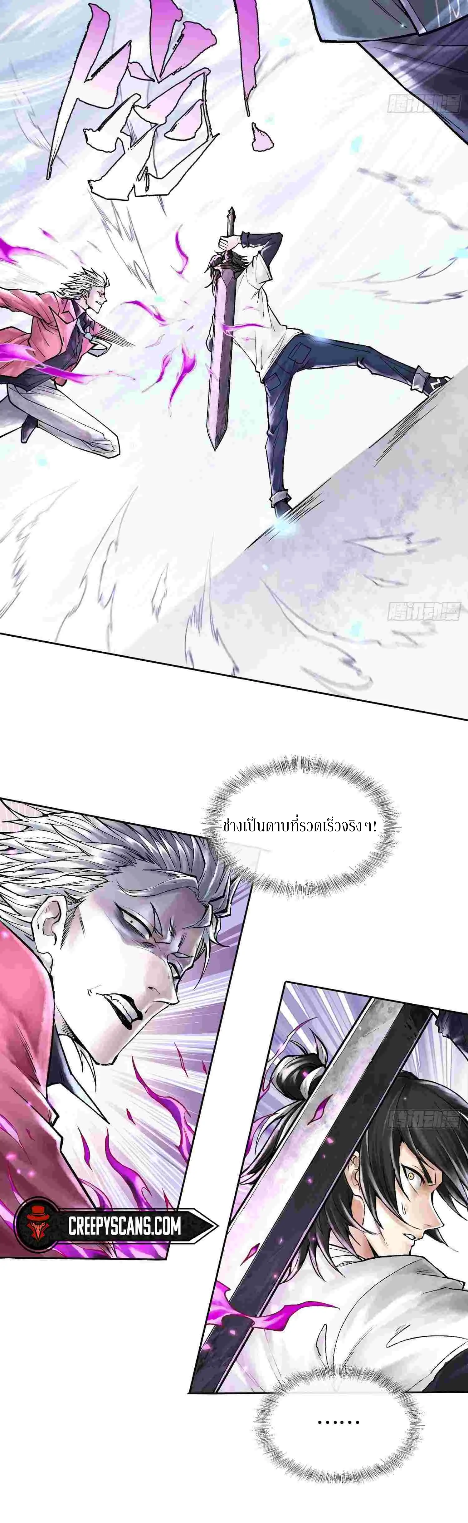 God’s Contempt ตอนที่ 7 หน้า 48