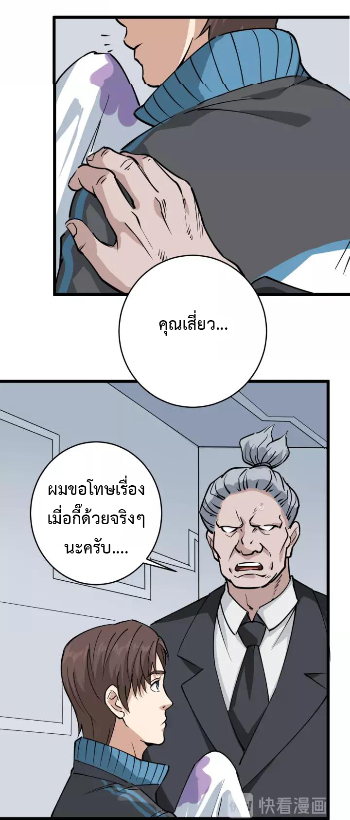 หมอเกรียนเซียนพิษ ตอนที่ 39 หน้า 6
